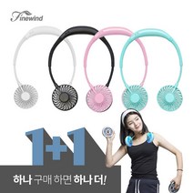 넥밴드 선풍기 듀얼팬 목걸이 휴대용선풍기, 블랙+블랙, 1+1 넥밴드선풍기