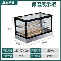 편의점 온장고 마사지 피부관리실 보온기 타올온장고 보온고 네일 진열대 휴게소 밥보온고 전기, 1300x500x600(후문) 블랙