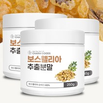 보스웰리아 추출 분말 보스웰리아가루 bosewellia 인도산 250g, 250g x 3통
