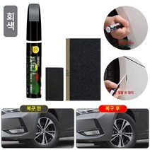 쉐보레 크루즈 페인트 펜스 진주 흰색 점 래커 펜 흰색 검은 자동차 페인트 페인트 제거 자동차 스크래치 스크래치 수리 아티팩트, 회색 (단일 브랜치 펜) 4S 사용자 정의 전달 도구,
