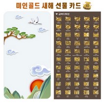 식용금박 티골드 선물세트 연말연시 파티 두루미 카드, 1.두루미, 1.복(한문)