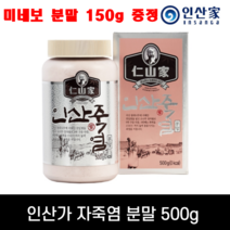 인산가 9회 인산 자죽염 분말 500g + 사은품 미네보 분말 150g, 인산의학 1권, 인산가 자죽염 분말500g