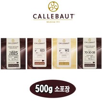칼리바우트 커버처 다크 밀크 화이트 다크70% 500g 1kg 벨기에 초콜릿 깔리바우트 커버추어 파베 파베