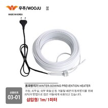 동파방지기 열선 동파방지/ 화장실 동파 방지 열선/ 일반형/ 센서형/ 삽입형 1m/ 2m/ 3m/ 5m/ 10m/ 20m/ 30m, 03-01. 삽입형/ 1m