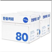 한솔 A4 복사용지 80g 5000매