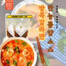 똠얌페이스트 450g 900g 맛보기샘플 / 똠얌소스 똠얌꿍 똠얌라면 똠얌쌀국수 똠양꿍 똠양쌀국수 똠양소스, 450g소분샘플, 1개