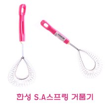 한성S.A스프링 거품기/휘핑기/조리도구/조리기구