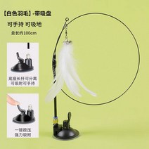 고양이놀이기구 고양이 움직이는 자동 레이저 새 물고기 장난감 난감 자해심기 빨판 스틱 롱소드 방울 깃털 물림방지, 01 셀프스킨【백우替换头】
