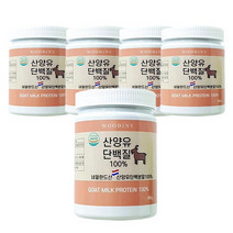 우디니 100% 네덜란드 산양유 단백질 분말 고함량단백질보충제 64.9%프로틴 대용량 180g 복합 프로틴 파우더 5통