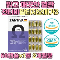 채식 비건 영양제 100% 식물성 카라기난 rTG 오메가3 프리미엄 식물성 연질 캡슐 건조한눈 눈건강 혈중 중성지질 혈관 노폐물 개선 미세조류 카라기난 항산화 오메가3리 오메가쓰리