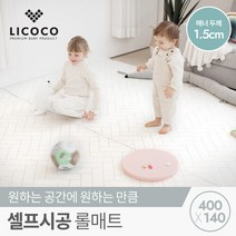 [리코코] 셀프 시공 롤 매트 400x140x1.4cm 층간소음 놀이방 거실 아기 유아, 헤링본