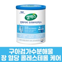 구아검가수분해물 셀렉스 장 혈당 콜레스테롤 고민 케어 개선 식양청 인증 유산균 프리바이오틱스 분말 가루 파우더 식물성 50대 60대 70대 중년 노인 어르신 온가족 건강기능식품
