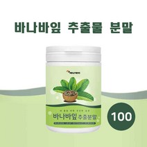 바나바잎 추출 분말 가루 인도네시아 바나바잎 추출물 파우더 50대 60대 banaba tea 바나바잎 효능 바나바잎차 코로솔산 코로졸산 엘라그산 식이섬유 여성 남성 어르신 물대신, 100 (g 그람)   1