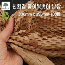 종이뽁뽁이 종이완충제 벌집모양 크라프트포장지 390X390mm 낱장 100매, 200매