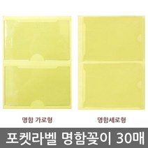 현wisdhm_라벨지 포스트포켓 명함꽂이 견출 스틱 윈디커 테이프 명함첩 앨범♥cleang, ♥cleang세로(064090)