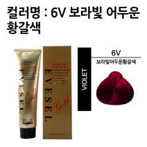 허브몰 / A_이브셀 염색약 120g 보라빛어두운황갈색, 단일 수량, 단일 수량