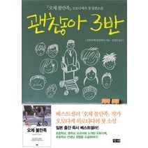 [개똥이네][중고-중] 괜찮아 3반