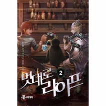 멋대로 라이프 2, 상품명