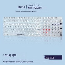 CBSA 높이 투명 키패드 판출형 무골위 우각진접 PC소재 기계식 키보드 적용, 색깔1, 하나, 하나