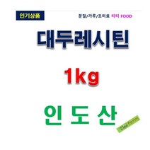 IF1 대두레시틴분말(인도산) 1kg, 1개