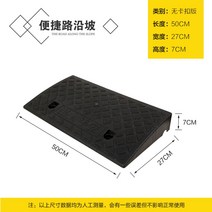 문턱경사로 경사판 로봇청소기 문턱 차량진입판 발판 화물 전동휠체어, 70mm, 1개