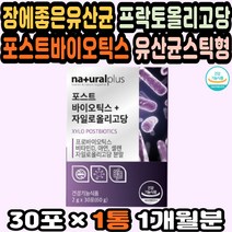 자일로올리고당 프로바이오틱스 좋은유산균추천 숙변 포스트바이오틱스 신바이오틱스 다이어트유산균 쾌변 유산균스틱 장유산균추천 프로바이오틱스아연 면역력 가성비유산균 직장인