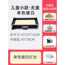 라이트박스 모레그림 샌드아트 어린이 사화대 초보자 채사 DIY 핸드메이드 친자 아트 샌드박스 생일 선물, 키즈 스몰 커버리스[온화이트 라이트]+스탠드