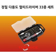 전자제품정비 시계수리 정밀드라이버 정밀작업 매장 업소 게임기 조임 공방 조립 공구