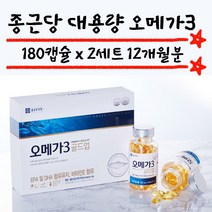 종근당건강 혈관튼튼 대용량오메가3 180캡슐 2세트