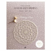 두근두근 손뜨개 레슨 초보자를 위한 유럽식 태팅레이스, 상품명
