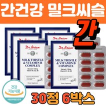 실리마린 밀크씨슬 엉겅퀴 간 영양제 추천 30정 6박스 식약처 인정 간 장 기능 에 좋은 미국산 엉겅퀴 피로 추천 여성 남성 40대 50대 추천 알약 형태