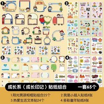 다꾸 스티커 홀로그램 카드 속지 가죽 성장수첩 장식재료 아기파일 초중등반 성장기념책 아동앨범, 1, 01 성장학과성장자국