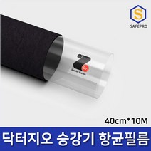 닥터지오 40cmX10m 엘리베이터항균필름 승강기항균필름 항바이러스효과 터치스크린 아파트 학교 빌딩 관공서 다중시설