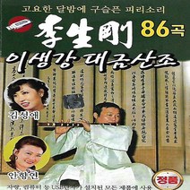 [미라클]USB 노래 - 이생강 대금산조 단소산조