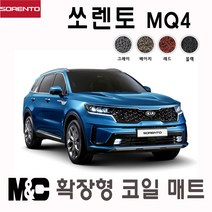 4세대 쏘렌토 MQ4 (2021년) 확장형 코일매트 -20mm두께 바닥카매트, 기아-일반차/베이지, 기아쏘렌토-1열+2열(5/6/7인승겸용), 기아