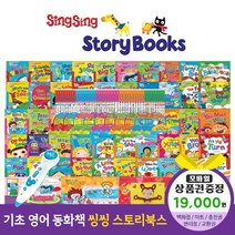 에스더마켓 씽씽스토리북스 본책50권 외 다양 씽씽펜호환별매, 씽씽스토리북스:스타벅스e기프트카드1만9천원