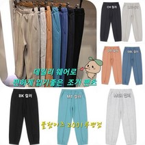 [폴햄키즈] C3PT1821 데일리 웨어로 편하게 입기 좋은 공용 조거 팬츠 부평점