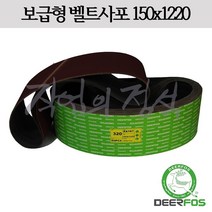 디어포스 벨트사포 150x1220 XA167 6x48, 10매, 100방