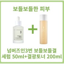 넘버즈인3번새럼 50ml+결광가득에센스토너 200ml 보들보들결세럼 넘버즈인결세럼 도자기결 비피다발효용해물 갈락토미세스 나이아신아마이드 실크추출물, 1세트
