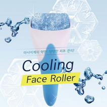 얼굴붓기빼는법 쿨링 페이스롤러 눈밑실리프팅 볼처짐 볼살 광대볼 얼굴부종 부운얼굴 얼음마사지, 아이스롤러-라임