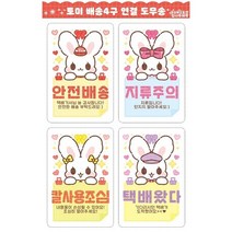 [도무송] 토미 4구 배송 연결 도무송, 5셋 (50장)