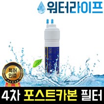 워터라이프 국산 정수기필터 4단계 포스트카본 한방향 6 9 11인치, 1. 포스트카본6인치(22cm)