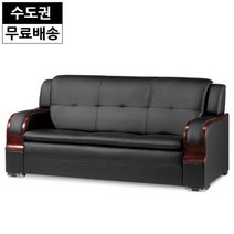 필립 사무실 쇼파 중역 라운지 사무용 소파 3인용, 색상:블랙_3인용