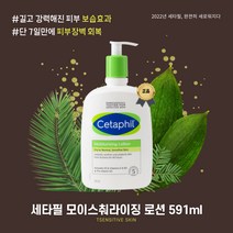 [고군몰] 세타필 모이스춰 라이징 로션 591ml