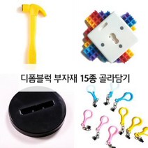 디폼블럭 8mm 부자재 15종 골라담기, 8mm연결가방고리파스텔(9개입)