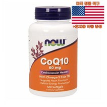 NOW Foods 코큐텐 CoQ10 오메가3 60mg 120캡슐 영양제 나우푸드 미국 직구 사은품 추가증정