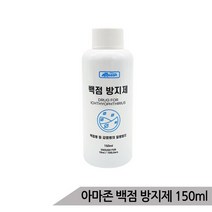 백점병방지제(150ml)/아가미병/기생충방지/물고기약품, 단품