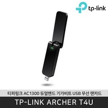 티피링크 Archer T4U AC1200 듀얼밴드 무선랜카드 / 공식 판매점