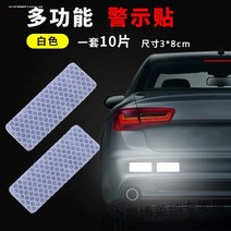 차량용스티커데칼 화물차 리플렉터 알루미늄판 차량용홀더스티커 끝 엠블럼 기 트레일러 차의뒷부분 시트지 검 1702141294, 롱스틱 10피스 화이트
