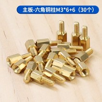 PC케이스 DIY 테이블 탑 나사 메인프레임 전원 선풍기 시디롬 드라이브 하드디스크 메인보드 못 수리 1944936098, 메인보드 -육각동 기둥 M3* 6 _